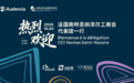 法国南特圣纳泽尔工商会代表团到访深圳 搭建中法经贸人才纽带