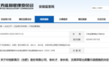 董事因个人家庭开支需要向公司借款,美兰股份被警示!