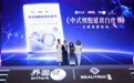 《中式细胞延衰白皮书》重磅发布,探索构建中式细胞延衰研究评价框架