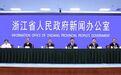 划重点!美丽浙江建设“十五五”规划来了