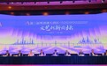 十三行汉诗十三年亮相第三届粤港澳大湾区文艺创新论坛载誉湾区