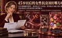 NMN品牌测评|45岁以后的女性抗衰该盯哪几项?2026年NMN品牌推荐清单