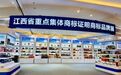 百万商标、6500亿产值 江西品牌展在景德镇亮出“家底”