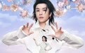华晨宇火星演唱会第二阶段六场陆续开票 连曝两首新歌进度引期待