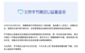 字节跳动驰援西藏巴青地震:捐赠应急箱与取暖炉,上线救灾筹款专题