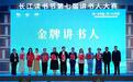 长江读书节第七届讲书人大赛丽江收官 安徽选手斩获一金一银一铜