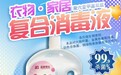 金康得乐新一代复合消毒液上新 温和高效守护全家健康