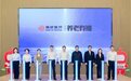 潍坊银行发布“养老有‘潍’”养老金融品牌