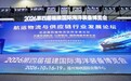 2026 第四届福建国际海洋装备博览会,广西南海纵横受邀参加