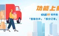 「智能合并」、「拆分订单」、「体积录入」,快递100收件端功能上新!