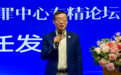 (惠诚)全国预防职务犯罪中心专精论坛成功举办——聚焦职务犯罪自首认定 探讨“以自首论”实战方法