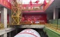 脚下是“豆腐”头顶是“动脉” 台州市域铁路 S2 线最大直径盾构机始发
