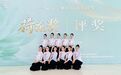辽宁大学艺术学院获第十一届辽宁舞蹈荷花奖精品课铜奖