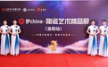 千年窑火映照洛阳!守护china・陶瓷艺术精品展圆满举行