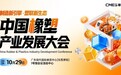 AI走进橡塑车间,华南产业力量集结东莞,共谋橡塑智造升级