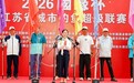 南通队逆袭加冕总冠军!2026“国缘杯”第二届江苏钓超总决赛苏州收官