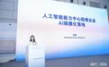 AIIC2026丨浪潮云亮相AI链动山东省属企业人工智能场景开放对接专场活动