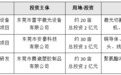 总投资7亿元!沙田三宗产业用地同日摘牌!