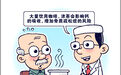 骨质疏松症为何盯上年轻人 专家建议这样预防
