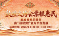 敦煌文博会票根消费券最低享四折 领取渠道看这
