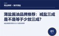 薄盐酱油品牌推荐:减盐三成是不是等于少放三成?