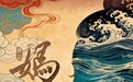 感受流传千年的传奇,舞剧《妈祖》快手全球独家直播正式定档