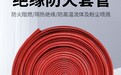 圣宇科技硅胶防火套阻燃性怎么样