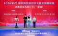 311家科创企业竞逐湾区 第十五届中国创新创业大赛新一代信息技术全国赛龙华收官