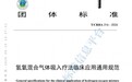 氢氧机十大品牌解析:从氢氧医学团标看制氢路线的合规边界
