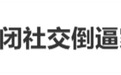 “小天才”手表封闭社交,变相逼家长下单?