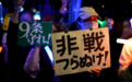 日本民众举行抗议集会,反对高市政府扩军修宪