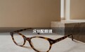 深圳配眼镜攻略,快速推荐清单