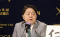 林芳正批高市对华外交,称“知华派至关重要”