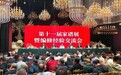 《盘州司马族谱》荣膺全国 “谱牒典范” 称号
