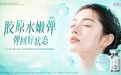 为什么“胶原水嫩弹”正在成为明星级秋冬护肤好物