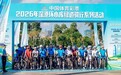 山海逐风 深港同行2026深港环水库绿道骑行系列活动圆满收官