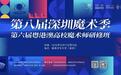 六载传艺·湾区聚力——研修班为粤港澳魔术事业持续注入青春动能