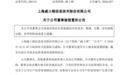 威士顿董事遭留置调查 股价跌超7%