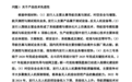 北斗院IPO遭问询:硬科技属性、无人机反制、航天业务成长性被上交所重点问询