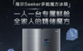 2026年高端冰箱选购排名盘点 零嵌智能保鲜机型实用推荐