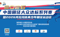 燃动油城,达标圆梦——2026中国田径大众达标系列赛(克拉玛依站)圆满落幕