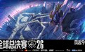 英雄联盟S16瑞士轮首日赛程公布 LPL四队承包前四场