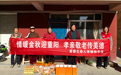 情暖金秋迎重阳 孝亲敬老传美德——富德生命人寿榆林中支开展独居老人暖心慰问活动