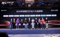 品牌产品双加冕|万和荣获2026中国厨卫产业创新发展峰会两大重磅奖项