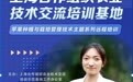 2026年上合组织农业基地苹果种植与栽培管理技术系列第四期远程培训将于10月29日上线