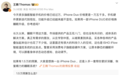 王腾谈手机定价过万:功能升级感知越来越弱