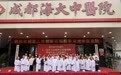 经方学术落地四川 再传薪火 王三虎经方抗癌四川基地授牌暨弟子拜师仪式在蓉举行