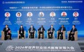 三一集团参加2026年世界职业技术教育发展大会 助力职教全球标准制定