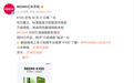 REDMI K100官宣:标准版首次搭载游戏独显,万级电池