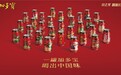 加多宝城市罐2.0创新文化营销,以一城一罐激活餐饮消费新势能